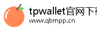 tpwallet官网下载-tpwallet官网入口|tpwallet下载|tptoken官方正版下载|tpwallet官方版